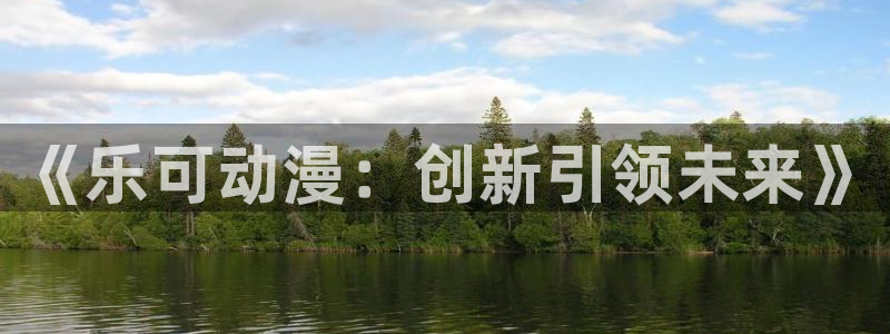 omofun动漫视频网提供最新最快的动漫新番